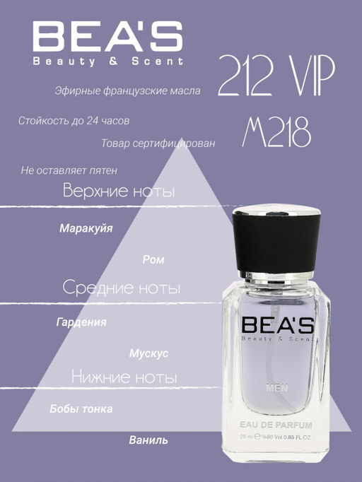 Парфюм Beas 25 ml M 218  men  фото 2