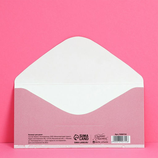 Цена за 10 шт. Конверт для денег От всего сердца, 16.5?8 см