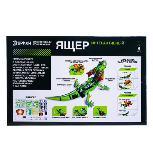 Робот Ящер Эврики, электронный конструктор, интерактивный: сенсорный, свет, на батарейках, 92 детали  фото 19