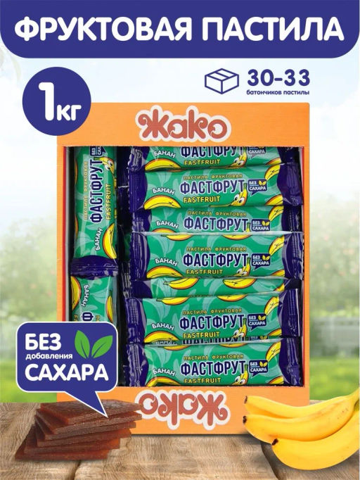 Пастила фруктовая Фастфрут без сахара Банан 1 кг - Sweet Joys фото 5