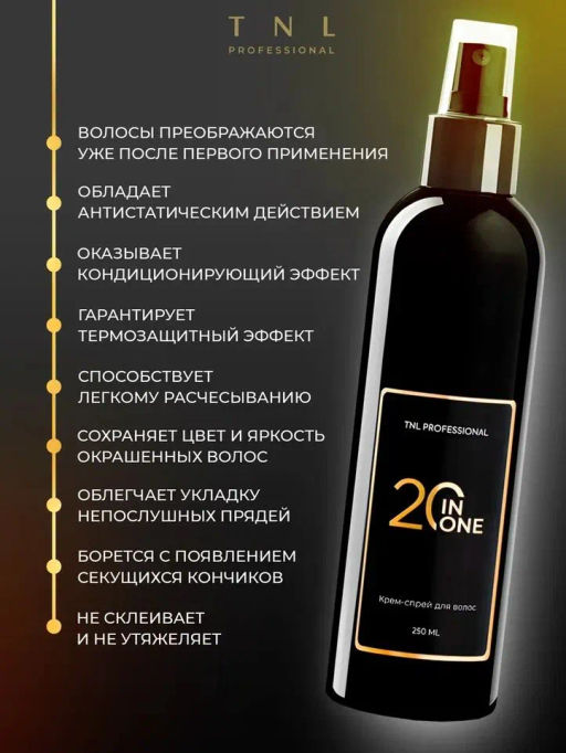 TNL Спрей для волос 20 в 1 дневной, 250 мл - Tnl professional фото 5