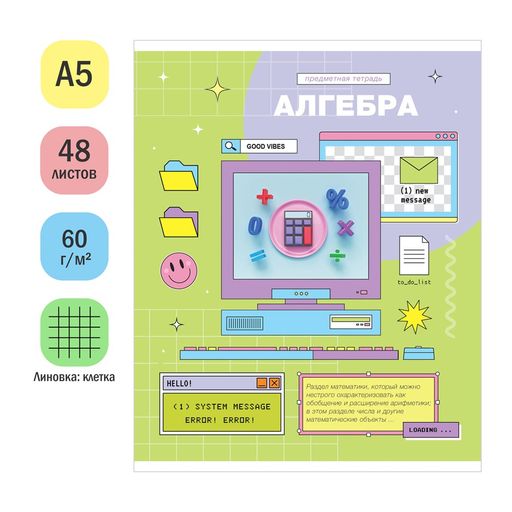 Тетрадь 48л. ПИКСЕЛЬ "Алгебра" (Тп48к_48005, ArtSpace) эконом