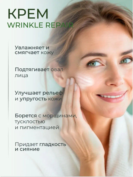 ETRE Крем ночной д/лица 45+ WRINKLE REPAIR 50 мл