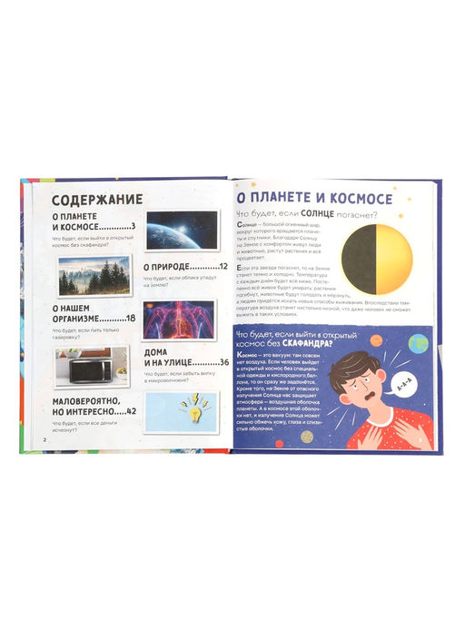 Энциклопедия в твёрдом переплёте «Что будет если...», 48 стр.