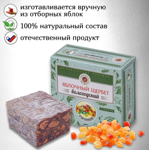 Щербет яблочный (вкус в ассортименте) - Вологодская мануфактура фото 5
