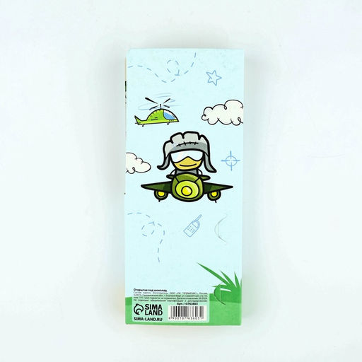 Цена за 10 шт. Открытка с местом для шоколадки «С 23 Февраля»