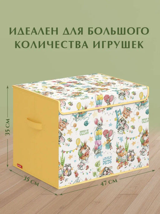VAL LPY-BOX-LL Короб стеллажный с крышкой, большой, 47*35*35 см, жёлт., ЛЮБИМЧИКИ, шт