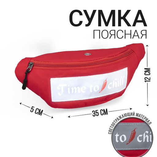 Сумка поясная текстильная, 35×12×5 см