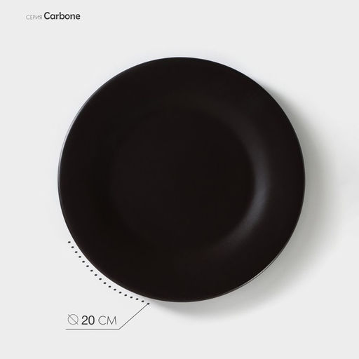 Тарелка Хорекс Carbone, d=20 см, фарфор, чёрная