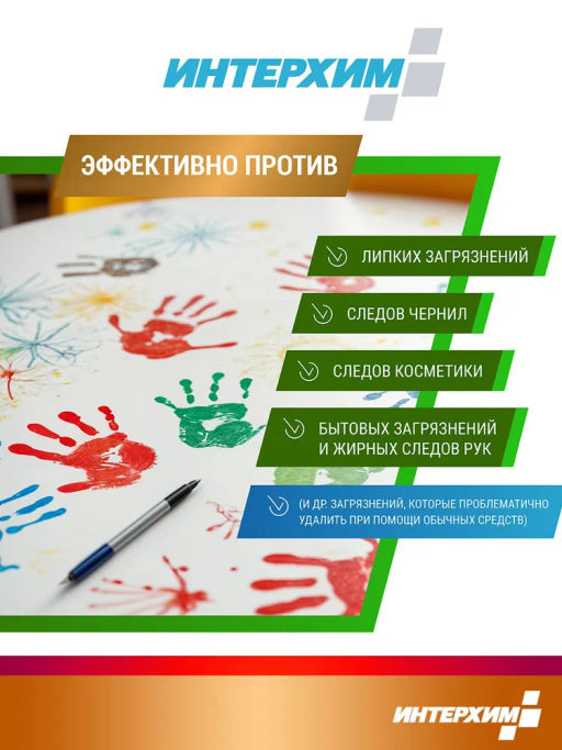 Интерхим универсальное средство очистки твердых поверхностей 601, 0,5л+спрей  фото 4