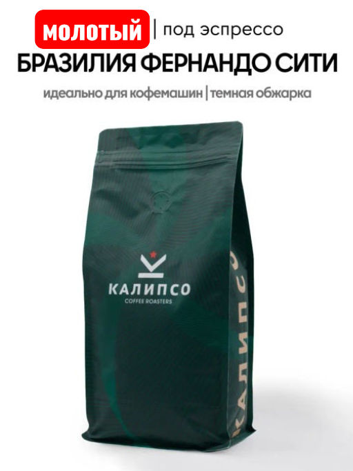 Кофе Бразилия Фернандо Сити  / молотый - Калипсо фото 7