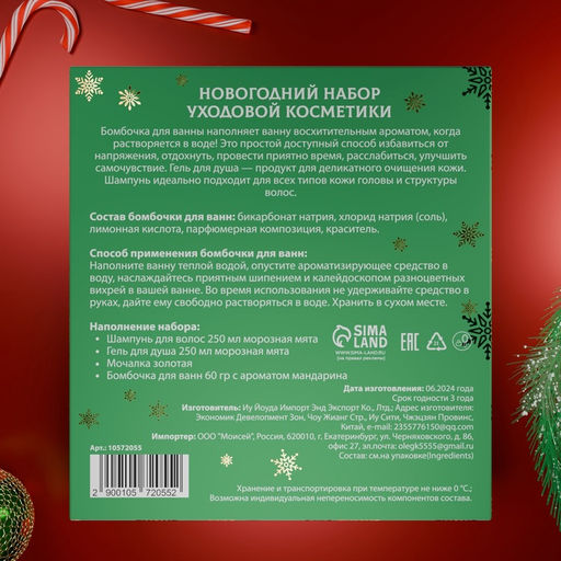 Новогодний подарочный набор косметики Снежное царство, с ароматом мяты и корицы. Зеленая серия