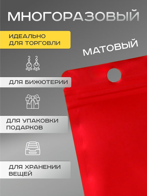 Цена за 100 шт. Пакет Зип-лок с окном, с еврослотом, красный, 8×14±5% см