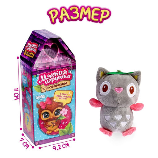 Мягкая игрушка с сюрпризом Сова - Milo toys фото 10