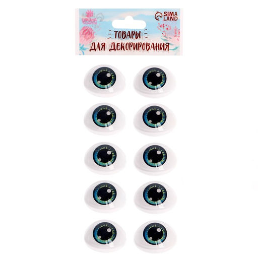 Глаза, набор 10 шт., размер 1 шт: 11,615,5 мм, цвет голубой - Школа талантов фото 3