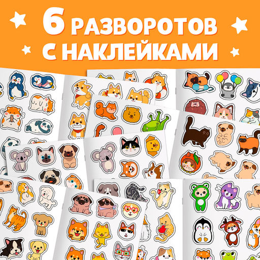 Альбом с наклейками карманный, 150 стикеров