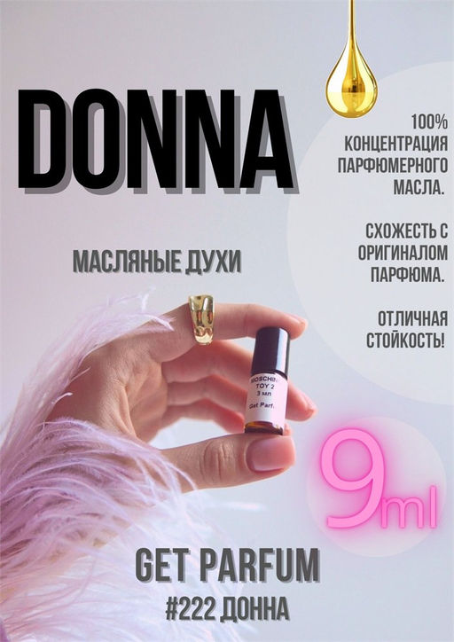 Масляные духи по мотивам аромата Donna / Trussardi - Get parfum фото 3