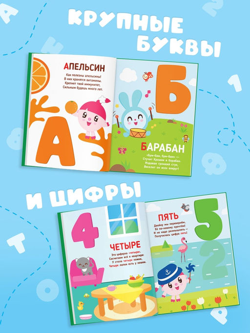 Книга «Азбука и счёт в стихах», 48 стр., Малышарики