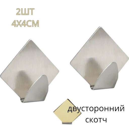 Набор крючков самоклеящиеся Ромб 5x4.5 см, металл 2 шт.