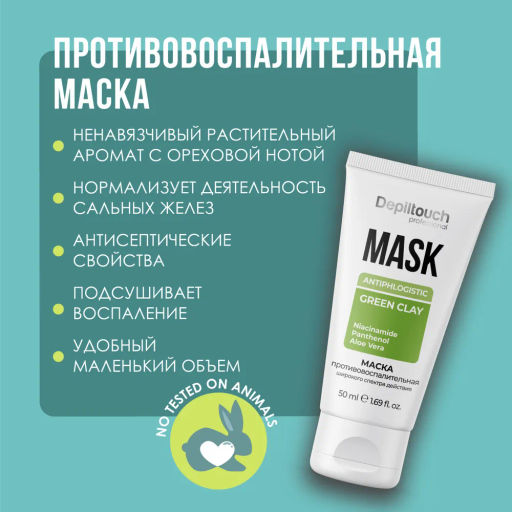Маска противовоспалительная, 50 мл. Depiltouch Exclusive series***  фото 2