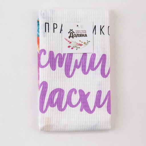 Полотенце Доляна Счастливой Пасхи! 35х60 см, 100% хл, вафля 160 г/м2  фото 5