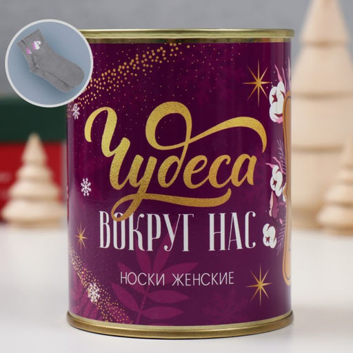 Носки женские с принтом в банке «Чудеса вокруг нас», МИКС