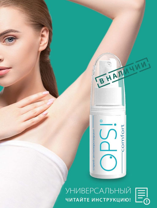 Антиперспирант OPS! comfort sprey 30 мл.  фото 2