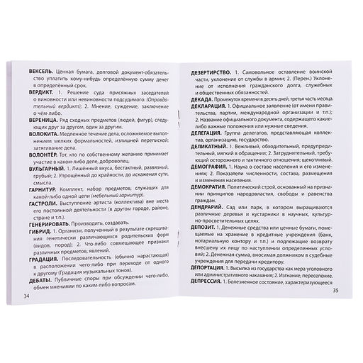 Игра настольная "Словарный запас"