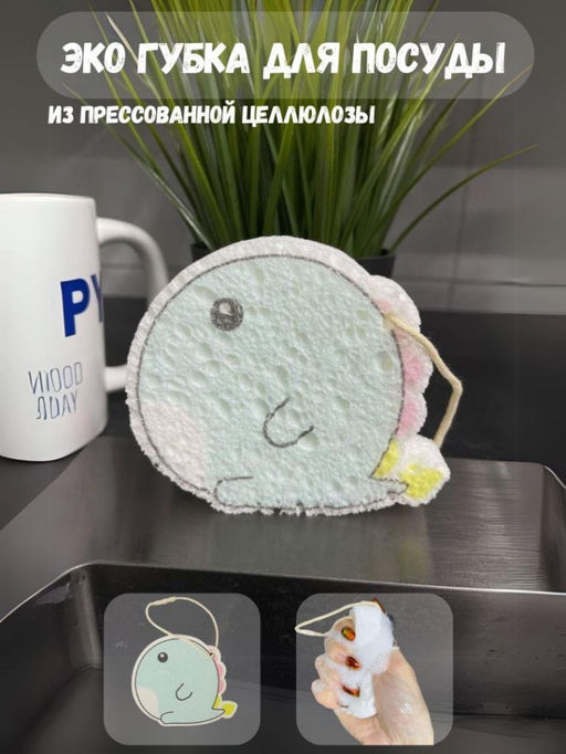 ЭКО губка для посуды "Whale"