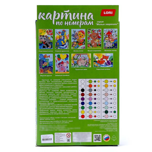 Картина по номерам для малышей «Пушистый зайка»