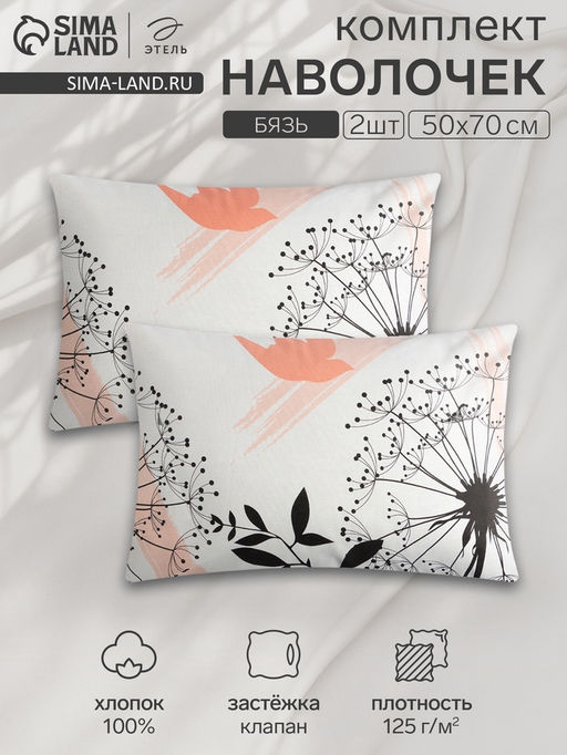 Комплект наволочек Этель Одуванчик (вид 2) 50х70 см-2 шт, бязь 125гр/м2  фото 4