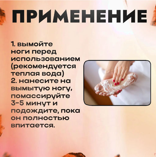 Крем для ног антибактериальный 20гр - Aopen фото 3