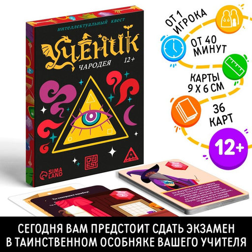 Интеллектуальный квест Ученик чародея, 36 карт, 12+ - Лас Играс фото 6