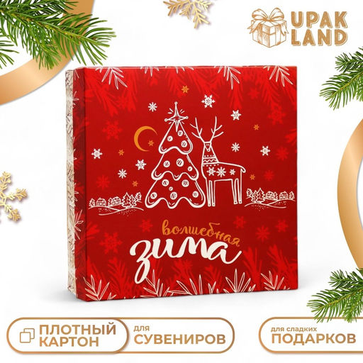 Цена за 5 шт. Коробка складная, крышка-дно Волшебная зима 20 х 20 х 6 см - UPAK LAND фото 5