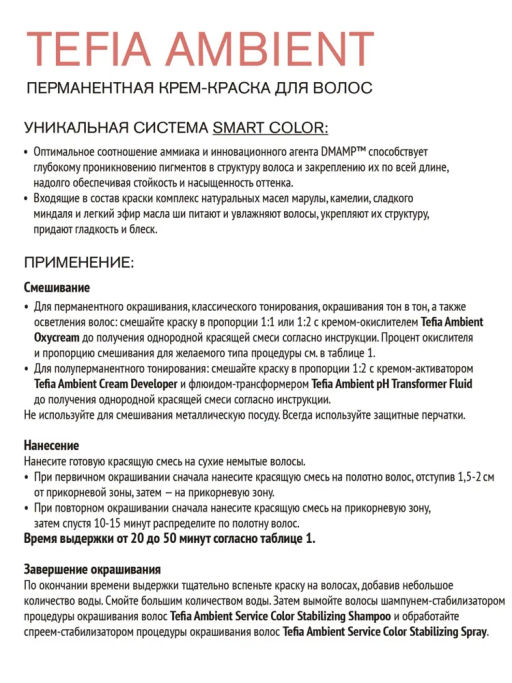 5.880 Светлый брюнет интенсивный коричневый для седых волос AMBIENT, 60 мл - Tefia фото 6