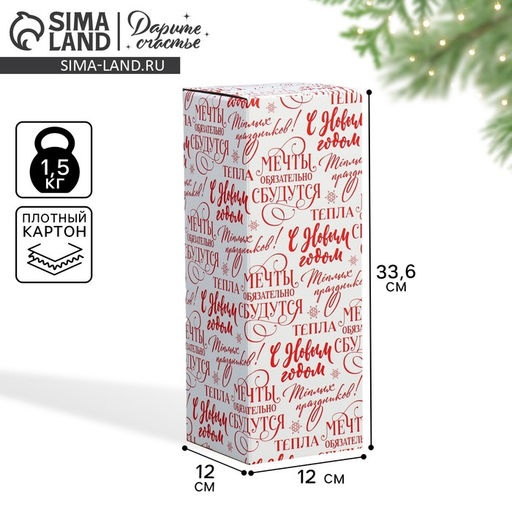 Коробка складная Новогодние пожелания, 12 х 33.6 х 12 см - Дарите счастье фото 11