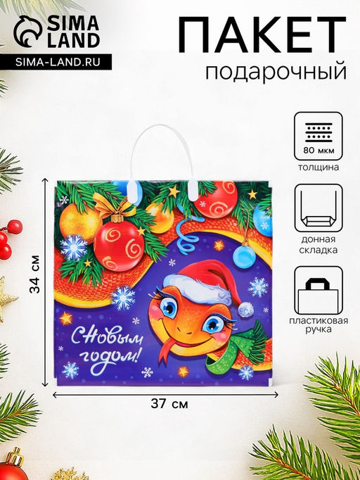 Цена за 10 шт. Пакет новогодний «Кокетка», полиэтиленовый с пластиковой ручкой, упаковка, 37×34 см