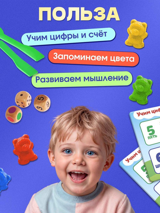 Развивающий набор «Умные мишки»
