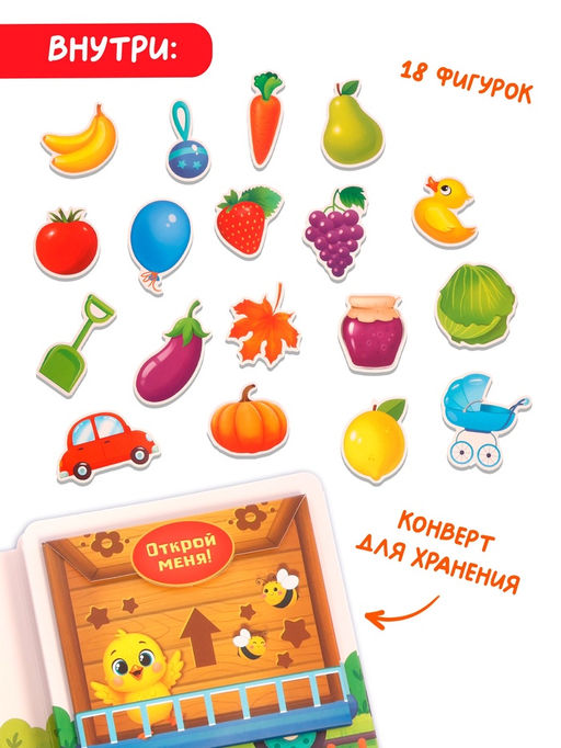 Книга-сортер "Изучаем цвета", 18 фигурок