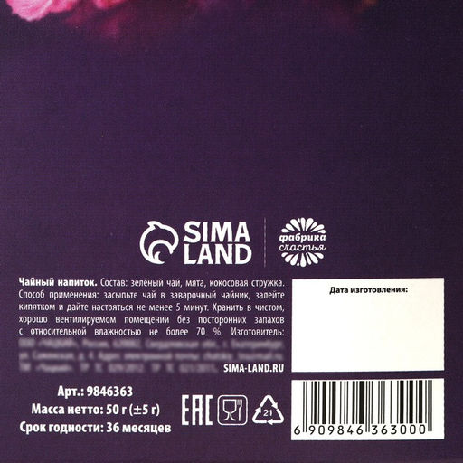 Чай подарочный зелёный Для тебя с любовью, вкус: кокосовая мята, 50 г - Фабрика счастья фото 5