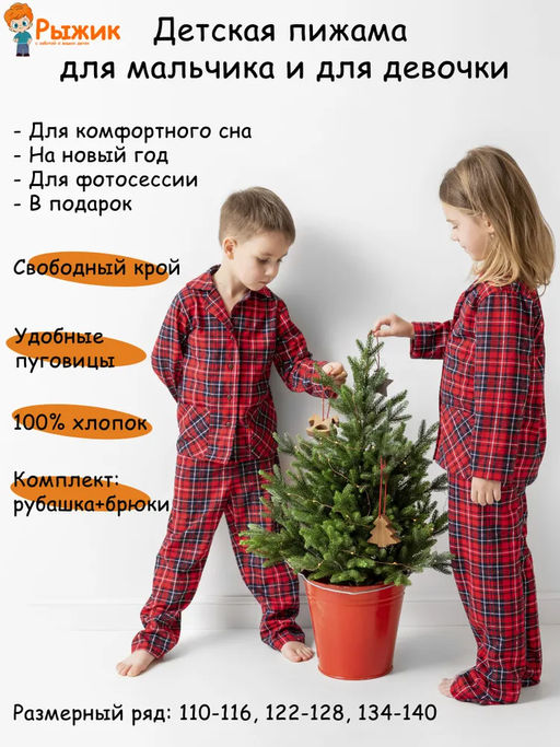 Пижама
