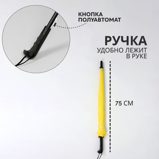 Зонт - трость полуавтоматический «Однотонный», 16 спиц, R=46/55 см, d=92 см, МИКС