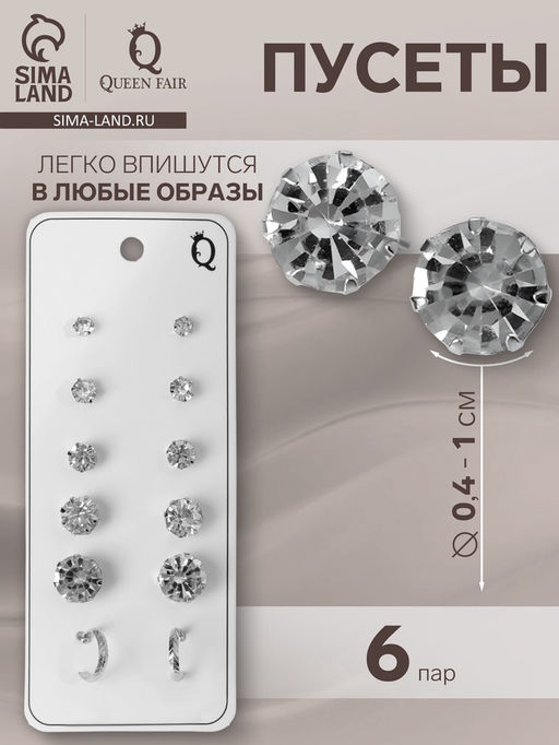 Цена за 3 шт. Серьги пусеты 6 пар «Романтика» круги, белые в серебре