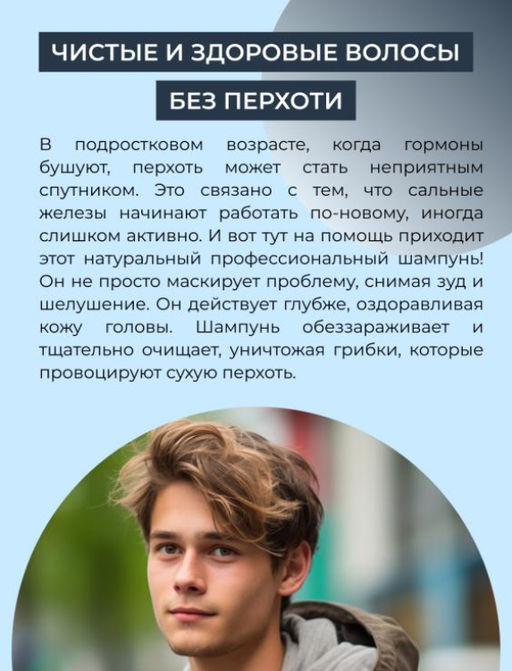 Шампунь с цинком “Мягкое очищение и профилактика перхоти”