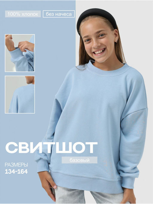 Свитшот Блу Голубой Девочка - София фото 9