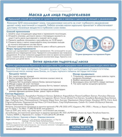 CETTUA Маска для лица гидрогелевая 1 шт  фото 2