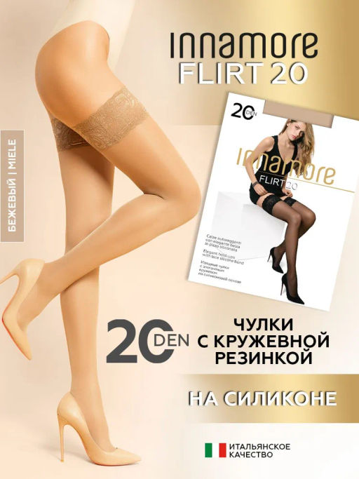 Чулки женские INNAMORE Flirt 20 den