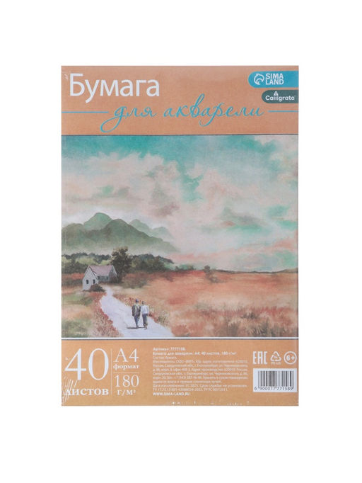 Бумага для акварели А4, 40 листов Calligrata, блок 180 г/м2, рисовальная
