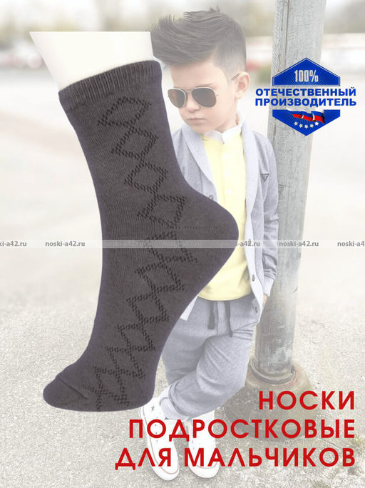 Цена за 10 пар. ЮстаТекс носки подростковые 1с8 (3с35) хлопок с лайкрой АССОРТИ