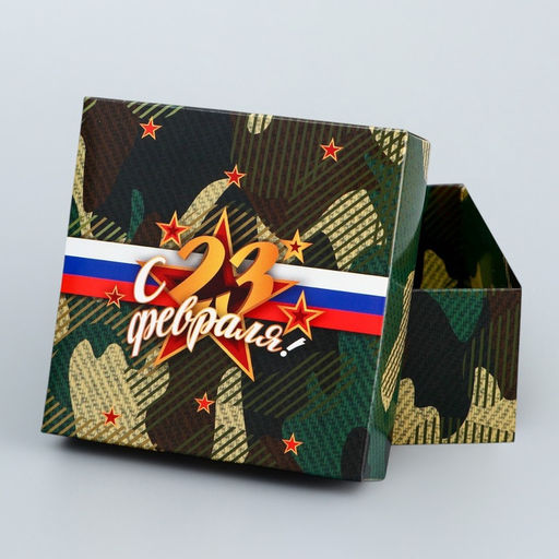 Цена за 5 шт. Коробка подарочная складная, крышка-дно 23 Февраля, 10?10?5 см